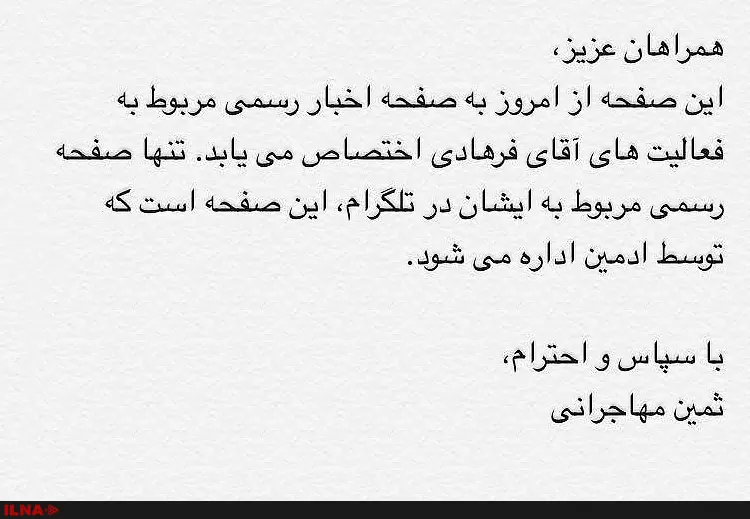 اصغر فرهادی به تلگرام آمد