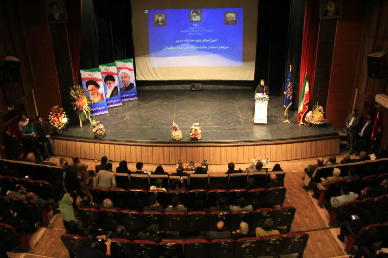 مراسم معارفه مدیر مرکز اسناد و کتابخانه ملی استان گیلان