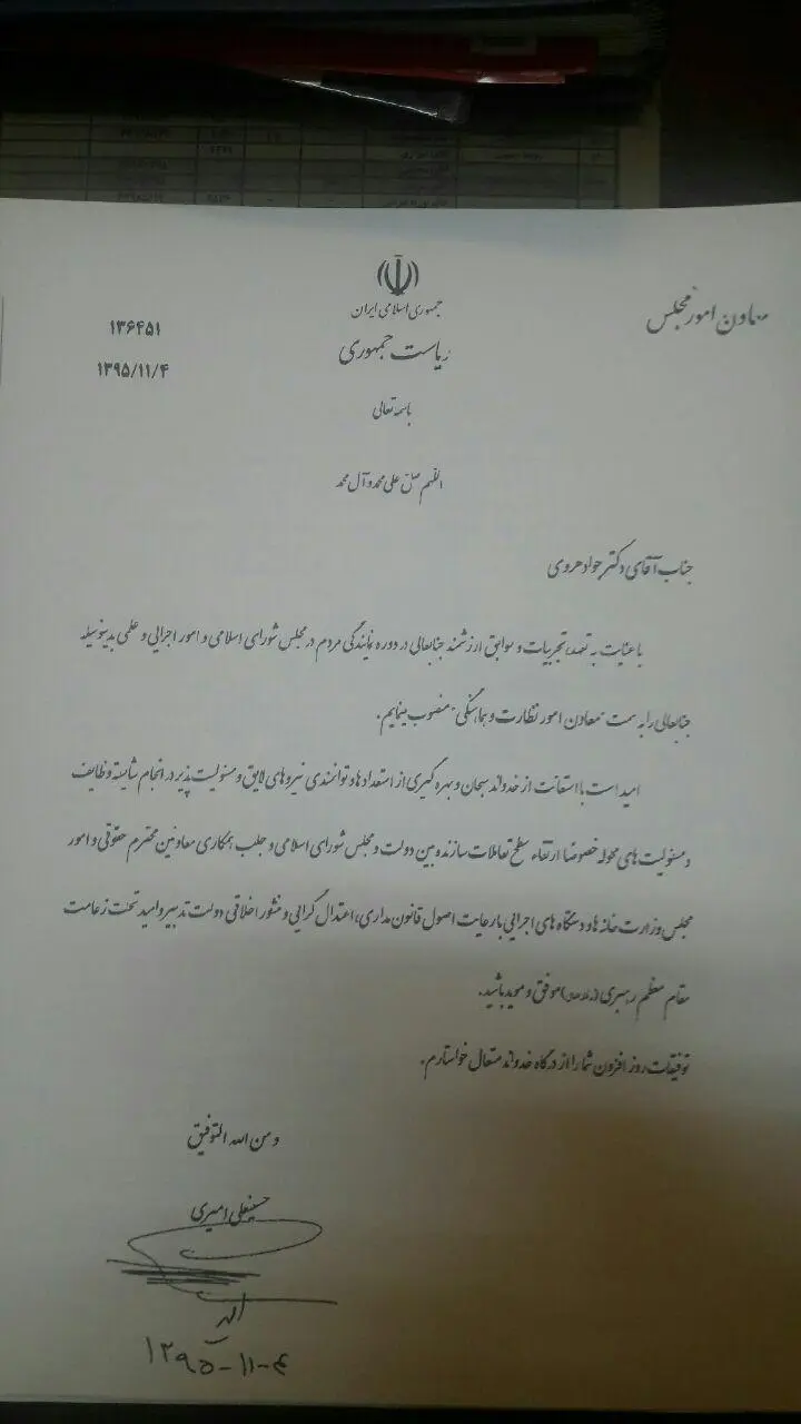 هروی و دهدشتی در معاونت پارلمانی ریاستجمهوری منصوب شدند