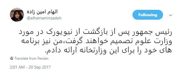 رییس‌جمهور پس از بازگشت از نیویورک در مورد وزارت علوم تصمیم می‌گیرد