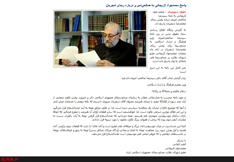 پخش ربنای شجریان خلاف موازین شرعی تلاوت است+متن نامه