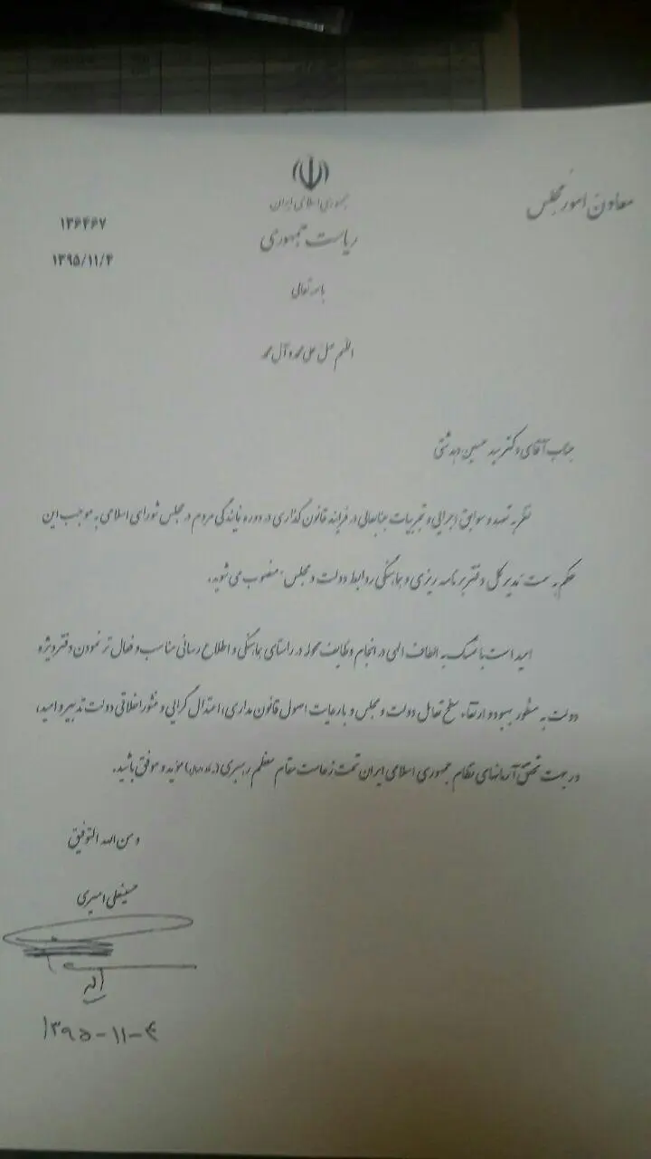 هروی و دهدشتی در معاونت پارلمانی ریاستجمهوری منصوب شدند