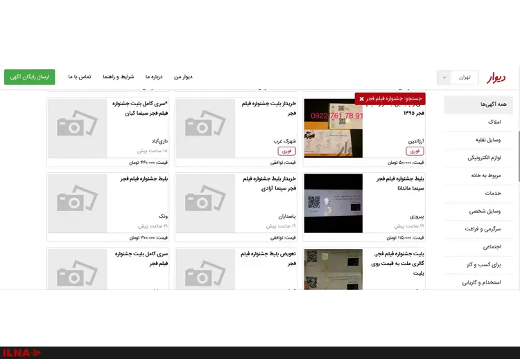 قیمت بلیت جشنواره فیلم فجر در بازار سیاه 