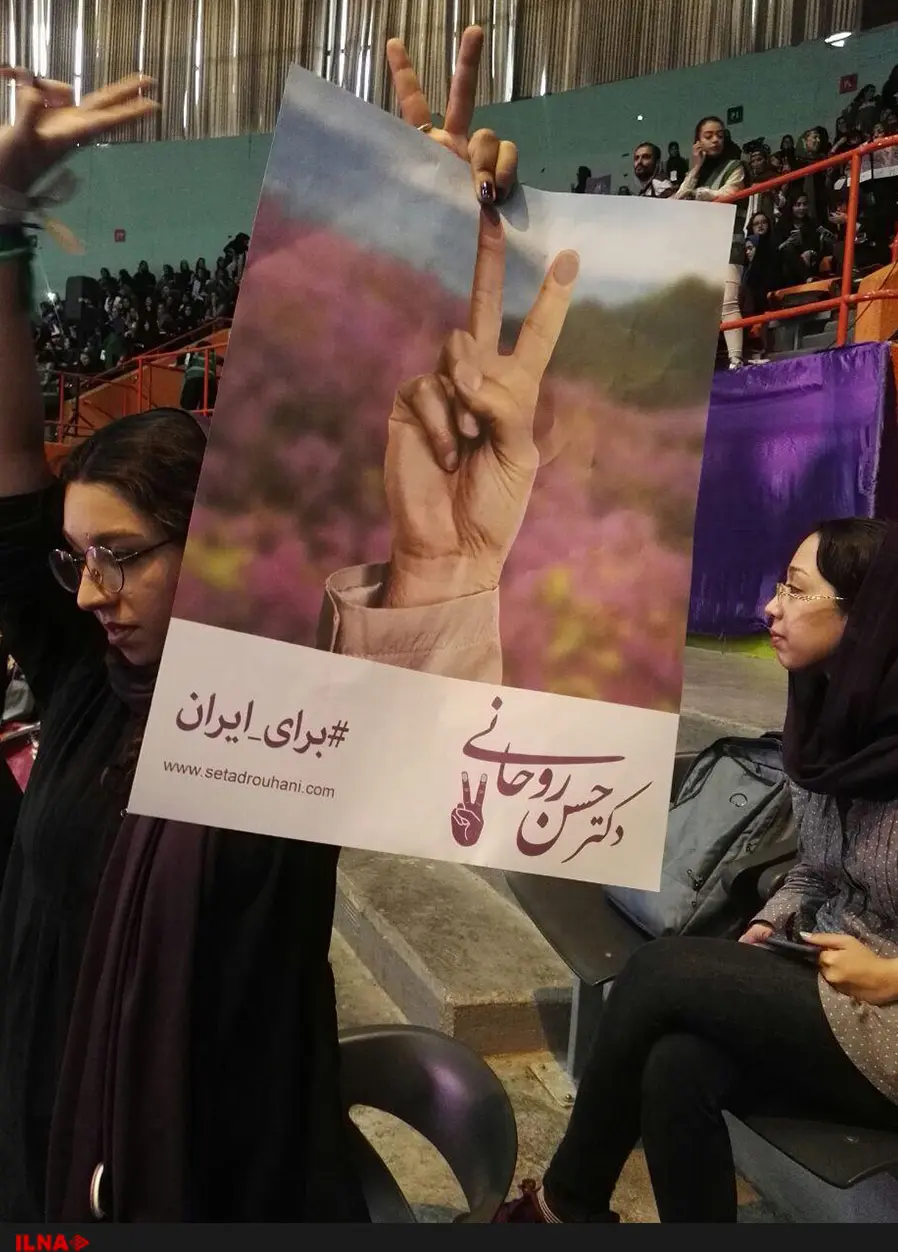 سلام آزادی به روحانی + فیلم و عکس