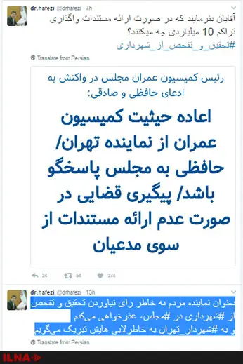 آقایان درصورت ارائه مستندات واگذاری تراکم ۱۰ میلیاردی چه می‌کنند؟!
