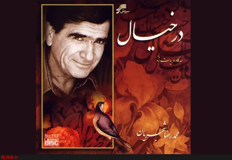 هشت سال انرژی مردم ایران را از شجریان دریغ کردند/رفع ممنوعیت زمانی ارزش دارد که استاد امکان برگزاری کنسرت داشته باشد+قطعه‌ خاطره‌انگیز "در خیال"
