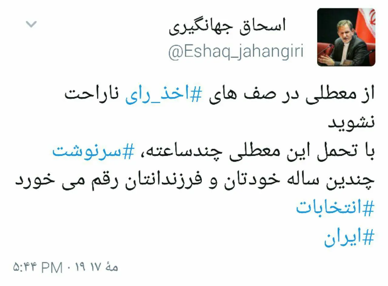 جهانگیری: از معطلی در صف‌های اخذ رای ناراحت نشوید