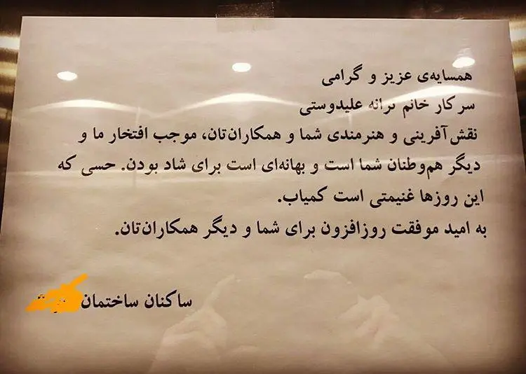 واکنش تازه و متفاوت ترانه علیدوستی به موفقیت فروشنده در اسکار 