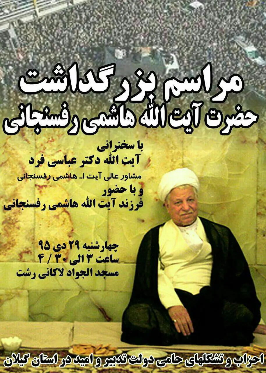 یاسر هاشمی به رشت می‌رود