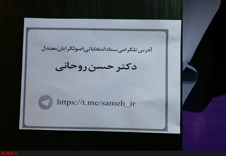 افتتاح ستاد اصولگرایان حامی حسن روحانی + تصاویر