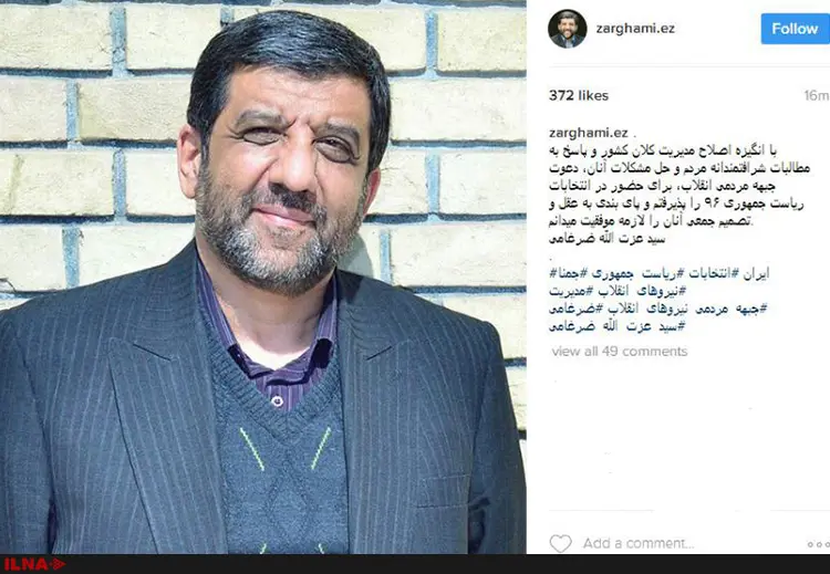 ضرغامی رسما کاندیداتوری خود را اعلام کرد