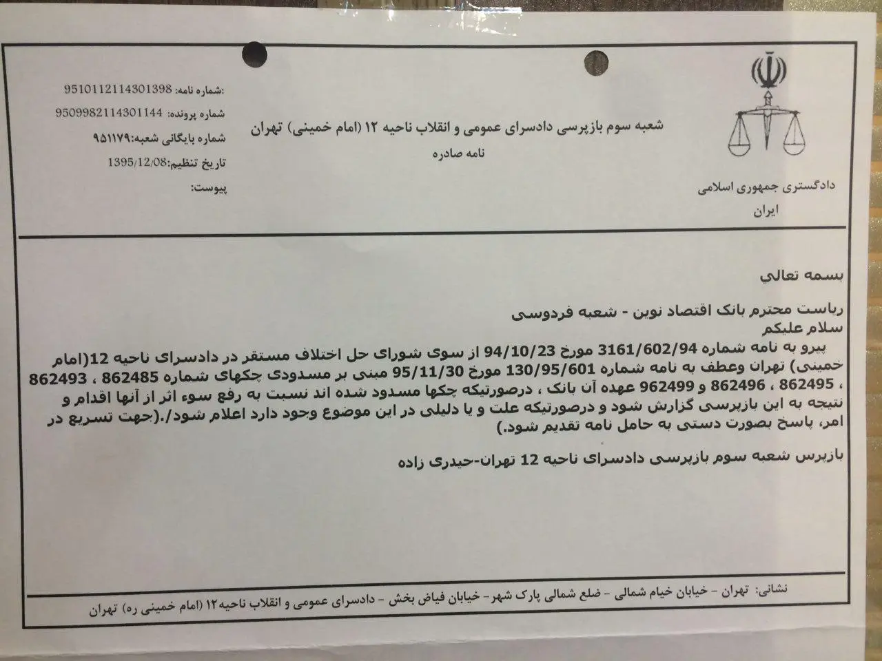فرار از مسئولیت و عدم تمکین بانک اقتصاد نوین از دستور مقام قضایی