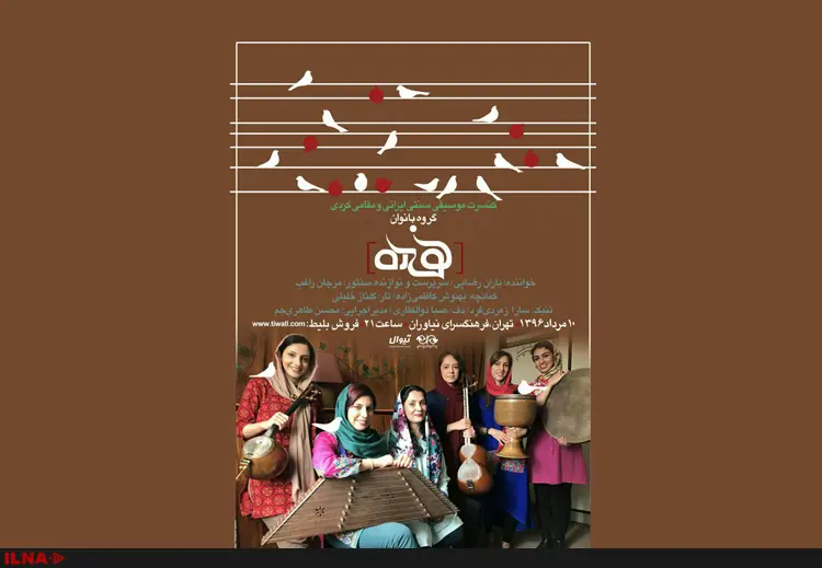 صدور مجوز استانی به کنسرت بانوان متوقف شده/بانوان فقط اجازه اجرای کنسرت در دو شهر را دارند