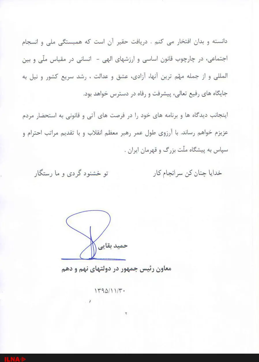 اعلام کاندیداتوری بقایی برای دوازدهمین دوره انتخابات ریاست جمهوری + تصویر