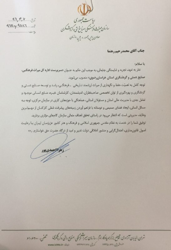 سرپرست اداره کل میراث فرهنگی ،صنایع دستی و گردشگری خراسان رضوی منصوب شد