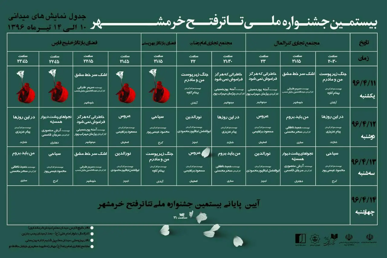 داوران بیستمین جشنواره تئاتر فتح خرمشهر معرفی شدند