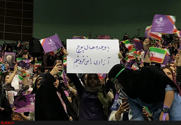 سلام آزادی به روحانی + فیلم و عکس