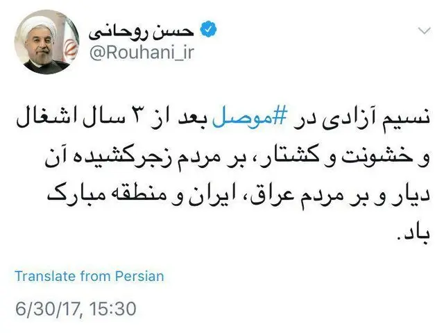 تبریک روحانی برای آزادسازی موصل