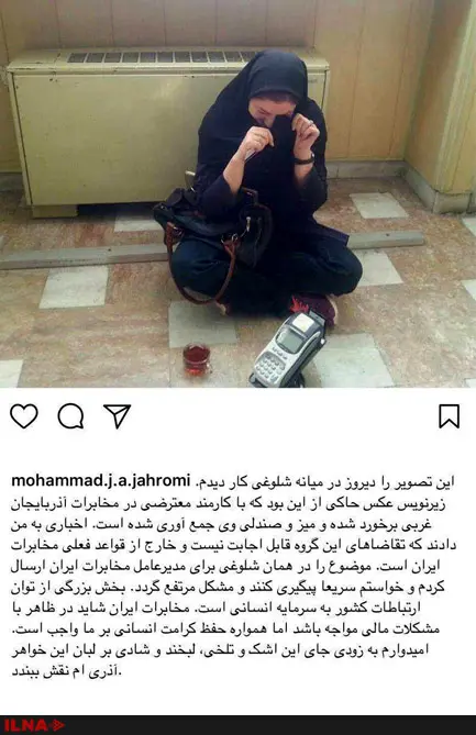مدیرعامل مخابرات مشکل شرکتیها را مرتفع کند/امیدوارم لبخند بر لبان خواهر آذریام نقش ببندد