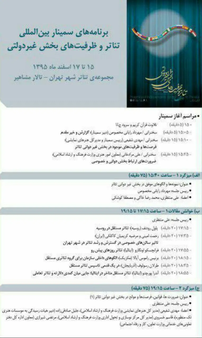 از آسیا تا اروپا با مقالاتی در باب تئاتر مستقل+جدول روز اول سمینار