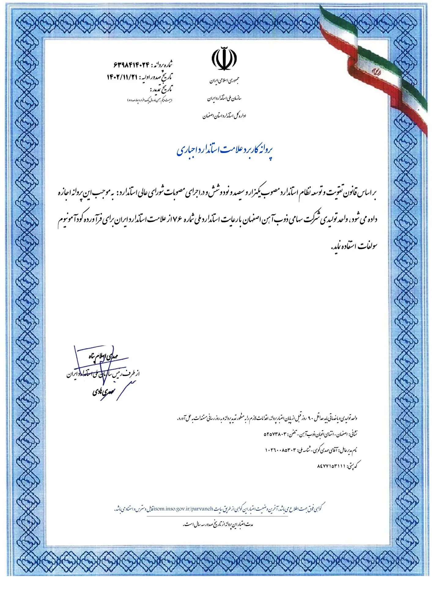 سولفات آمونیوم ذوب آهن اصفهان پروانه کاربرد علامت استاندارد دریافت کرد