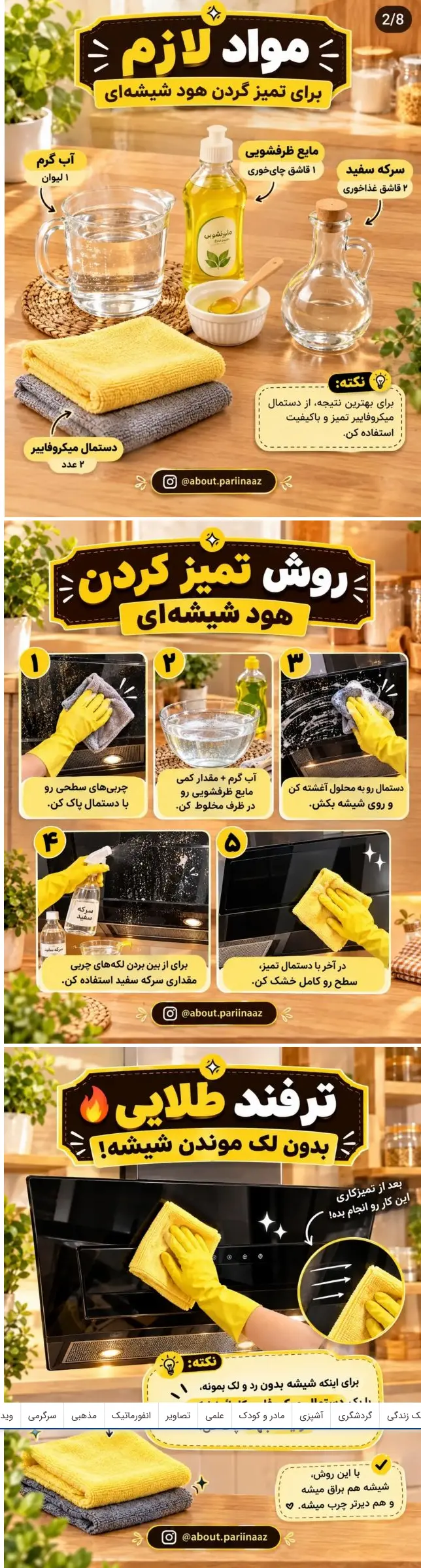 راز برق انداختن هود شیشه ای بدون شوینده های گران قیمت
