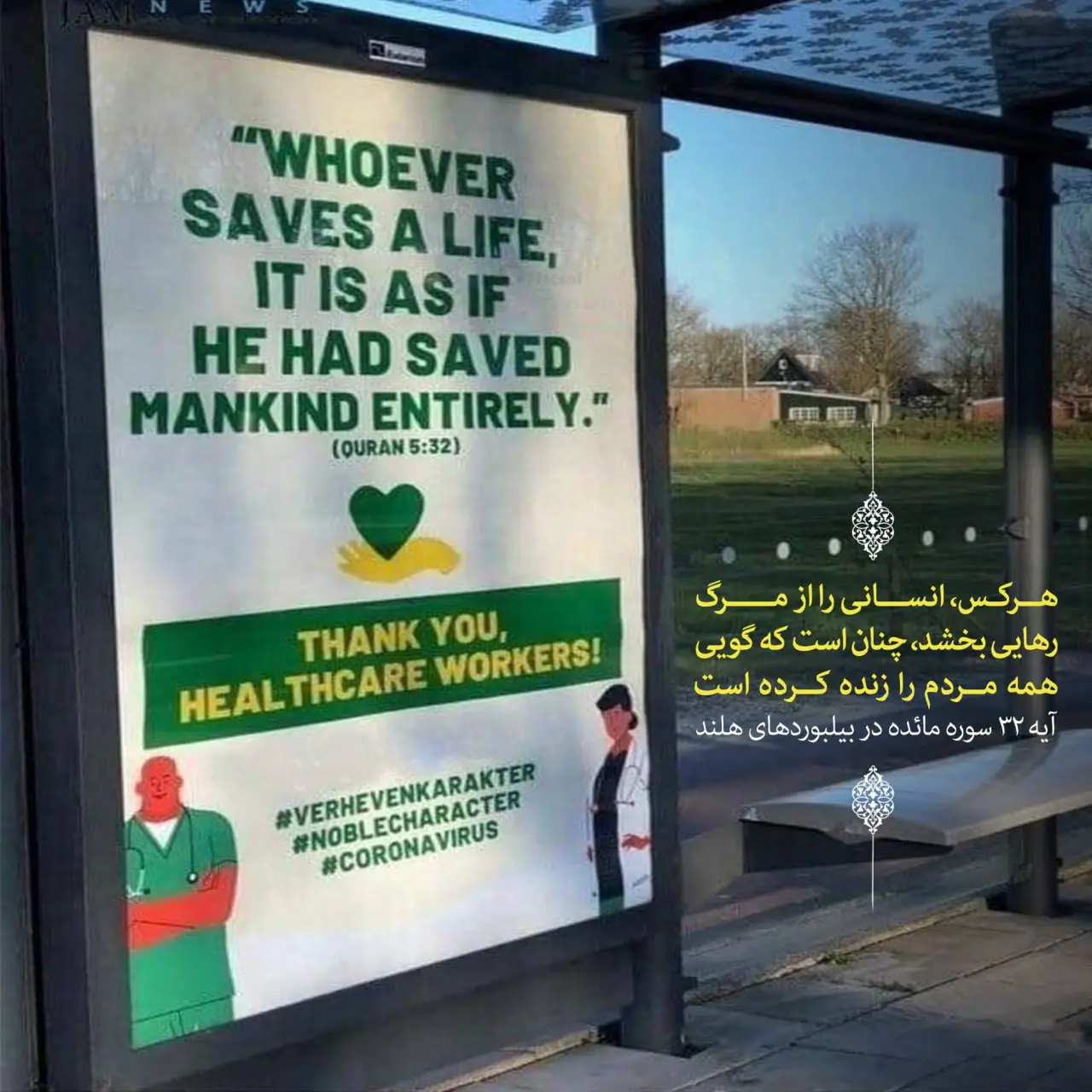 حدیث روز یکشنبه ۹ آذر