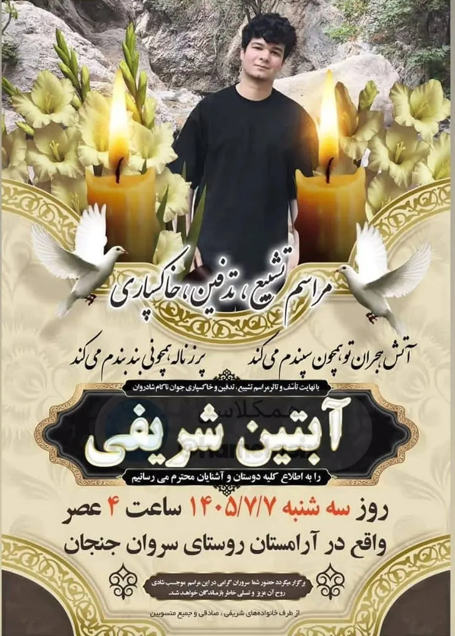  اعلامیه درگذشت رتبه ۱۴۰۰ کنکور تجربی ۱۴۰۵