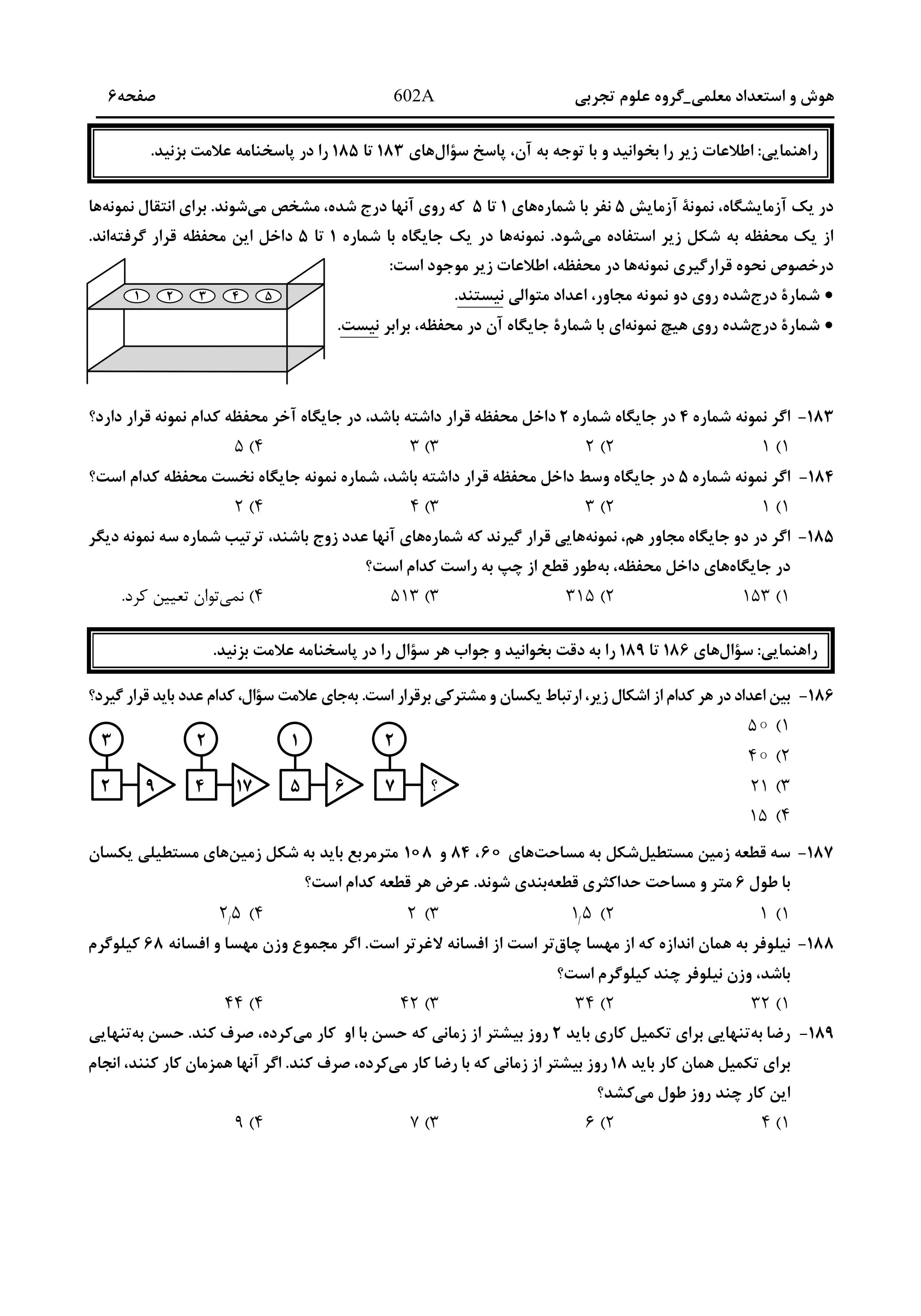 دانلود دفترچه سوالات کنکور تجربی نوبت اول ۱۴۰۴ + اختصاصی فرهنگیان