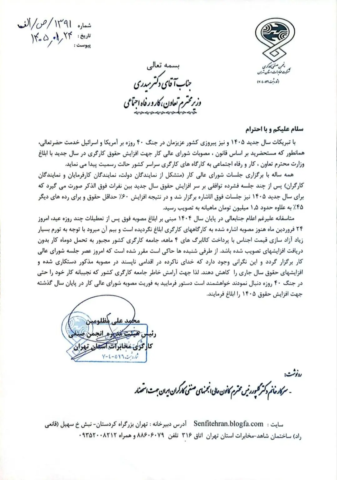 انجمن صنفی کارگران مخابرات استان تهران: مصوبه مزد را ابلاغ کنید