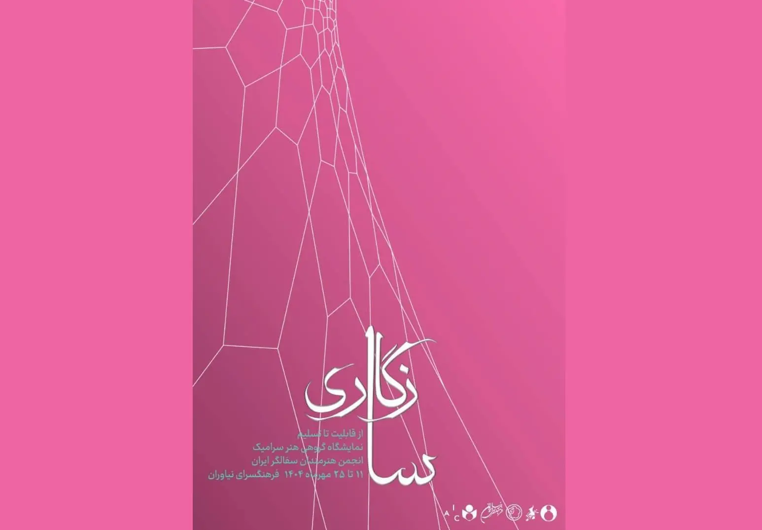 سفال در شناخته حوزه‌های تمدنی جایگاهی ویژه دارد/ تمرکز و سرمایه‌گذاری ما روی جوانان است