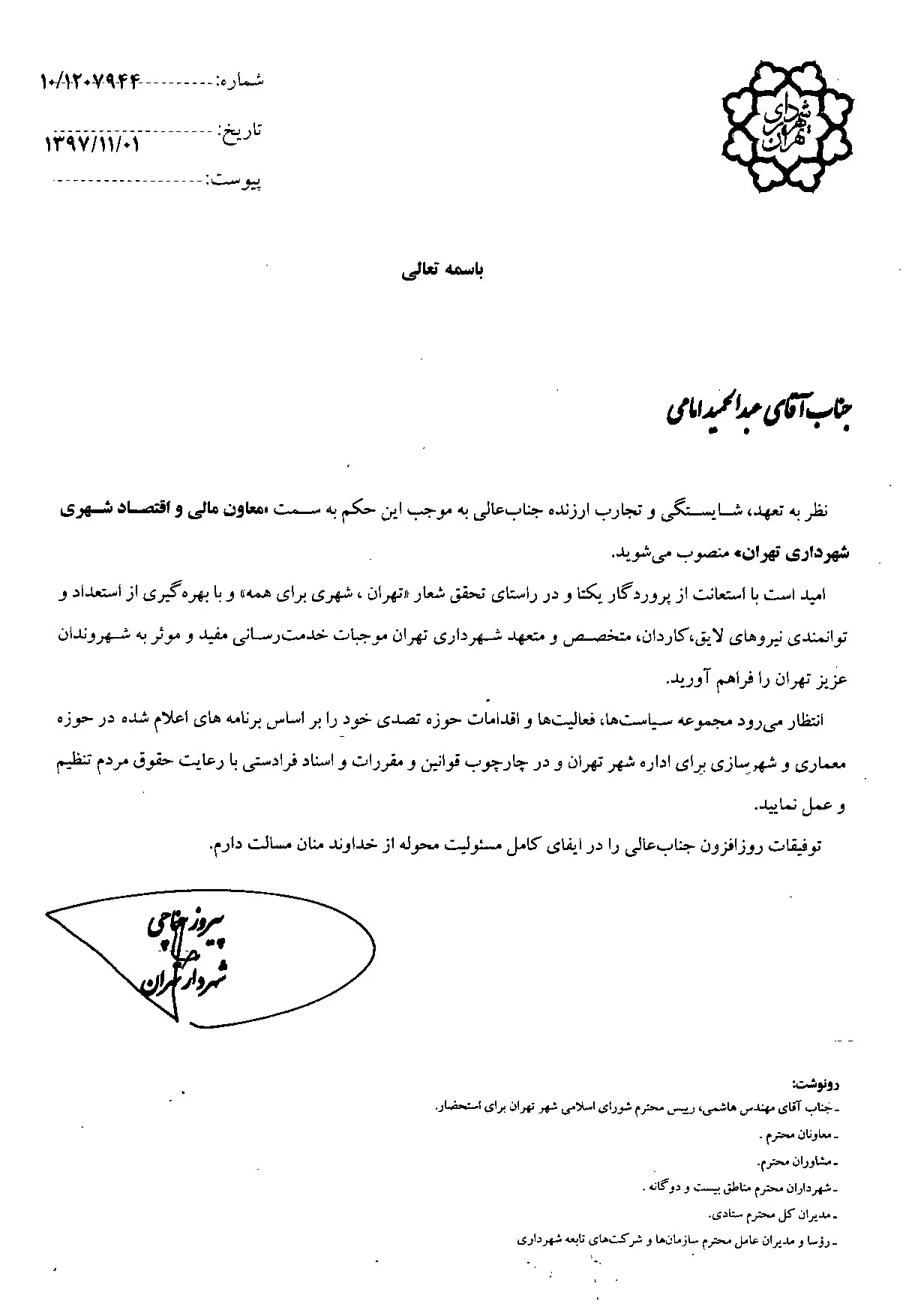 معاون جدید مالی و اقتصاد شهری شهرداری تهران منصوب شد