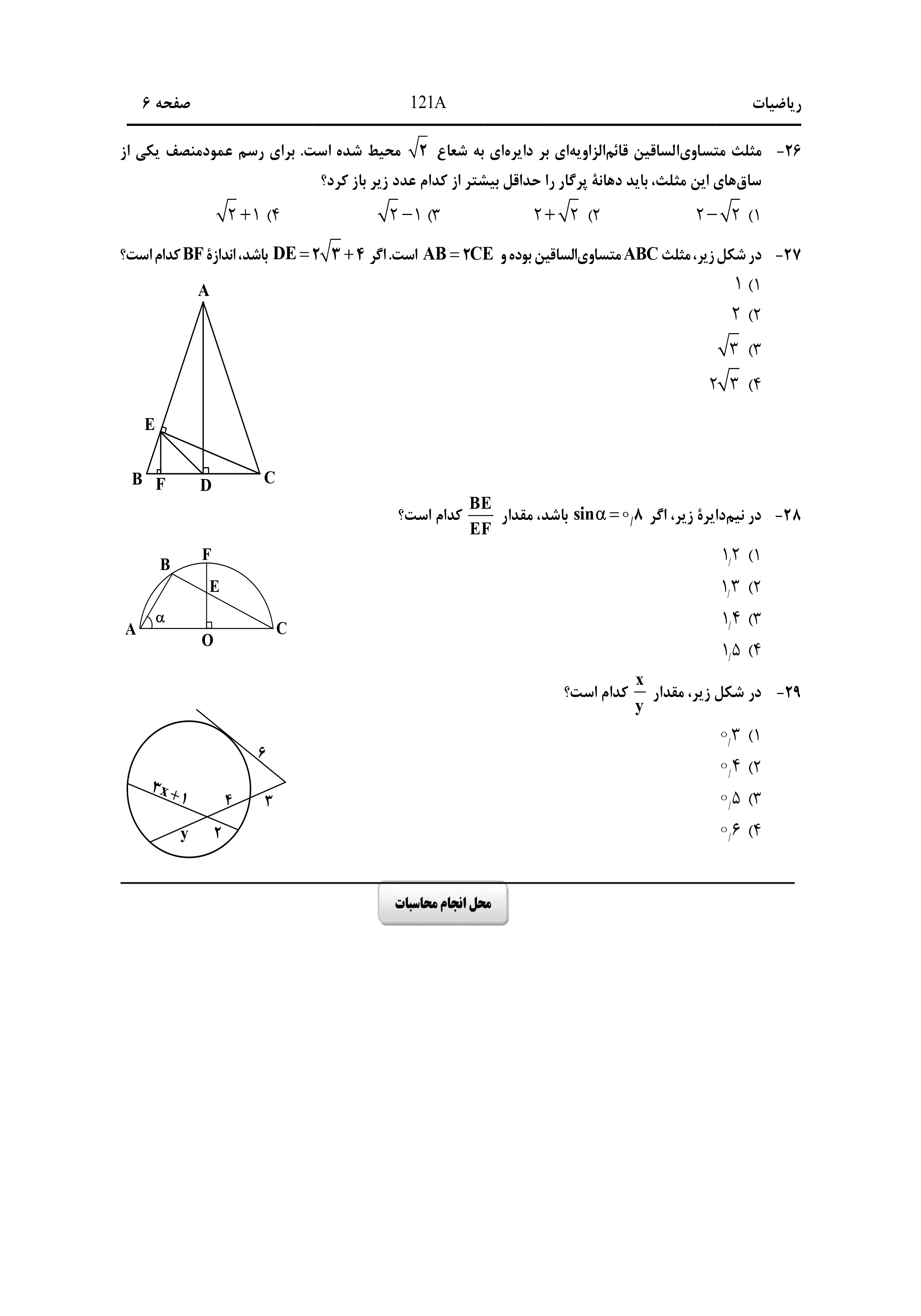 دانلود دفترچه سوالات کنکور ریاضی نوبت اول ۱۴۰۴ + ریاضیات