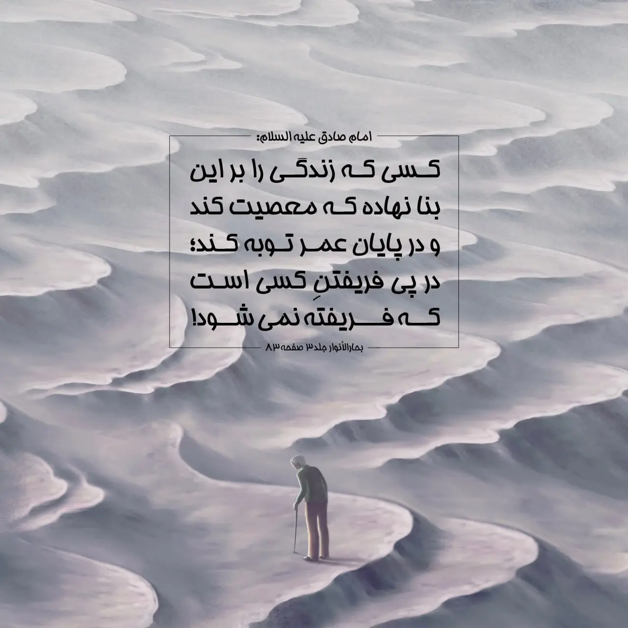 حدیث روز چهارشنبه ۲۱ آبان