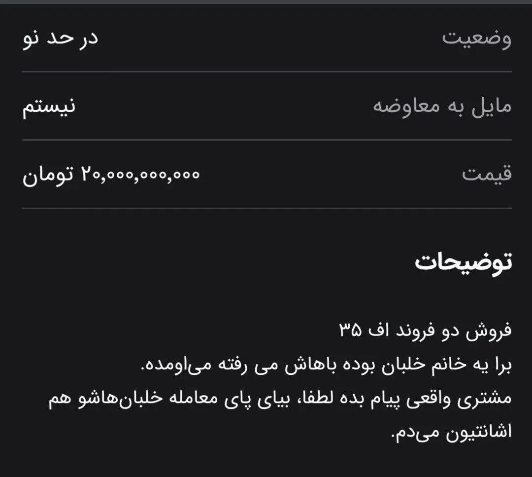 آگهی فروش F-35 اسراییلی در سایت دیوار/عکس