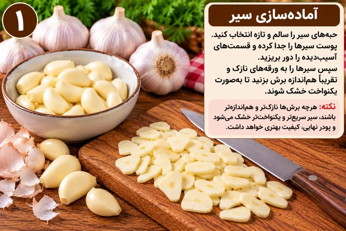 طرز تهیه پودر سیر خانگی+ عکس