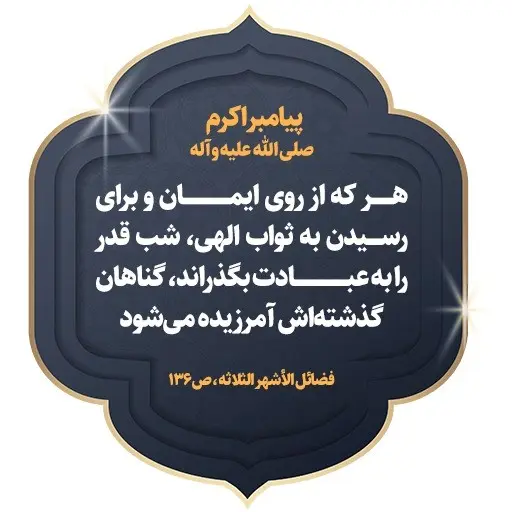 مجموعه استیکر ماه مبارک رمضان