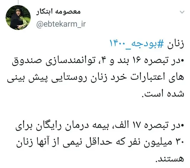 نگاه خاص به حوزه زنان در بودجه ۱۴۰۰