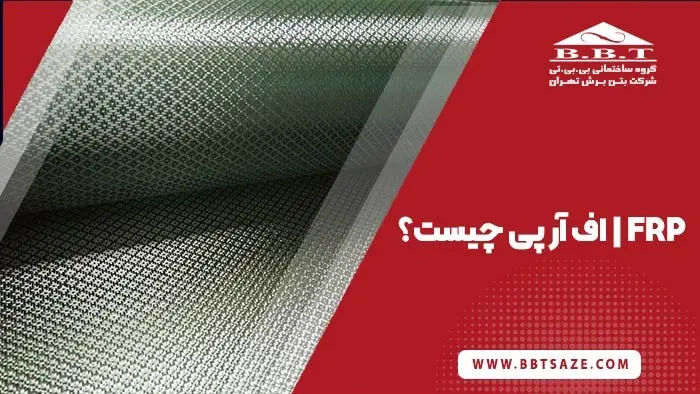 آشنایی با 3 مورد از به صرفه ترین روش های مقاوم سازی ساختمان