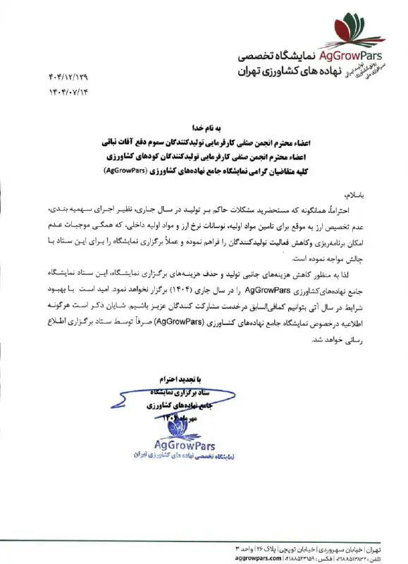 کود، سم و بذر در انتظار ارز نیمایی؛ تهدید پنهان برای امنیت غذایی ایران/ زنجیره تولید کشاورزی در آستانه فروپاشی