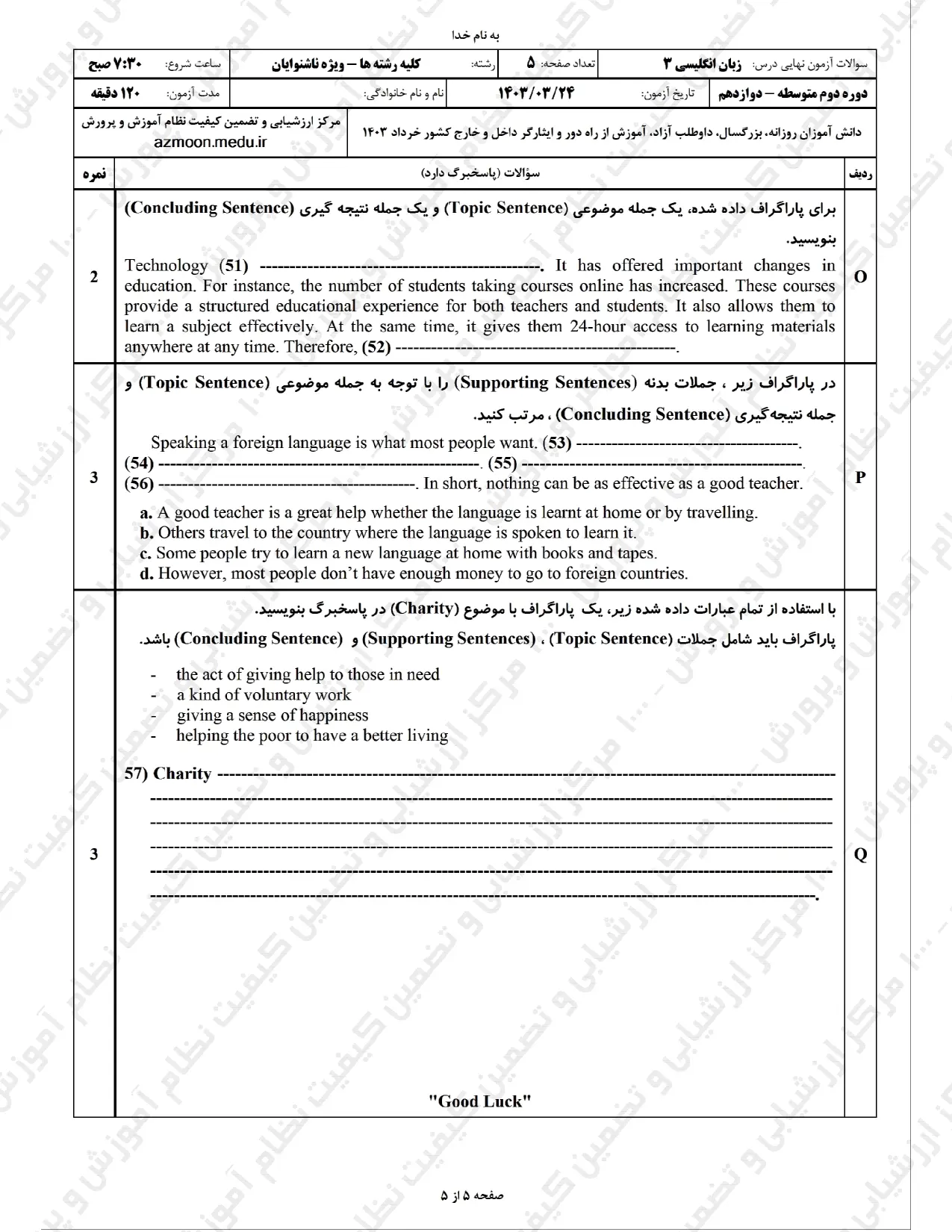 سوالات امتحان نهایی زبان انگلیسی دوازدهم - ویژه ناشنوایان خرداد ۱۴۰۳ + پاسخنامه تشریحی