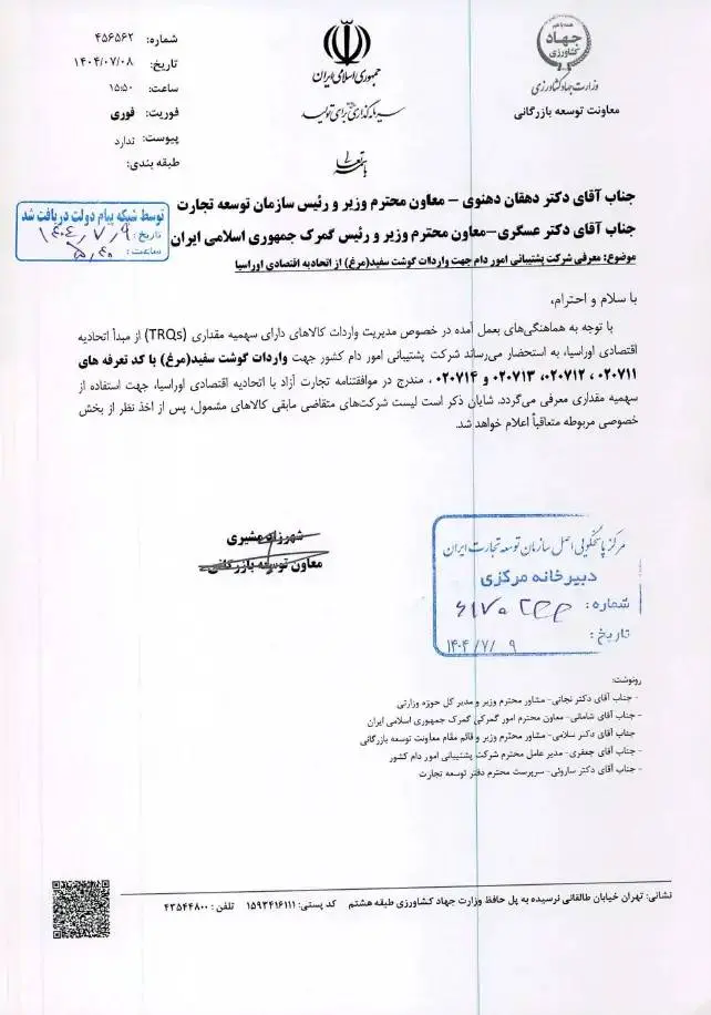 واردات گوشت مرغ از اوراسیا مجاز شد + سند