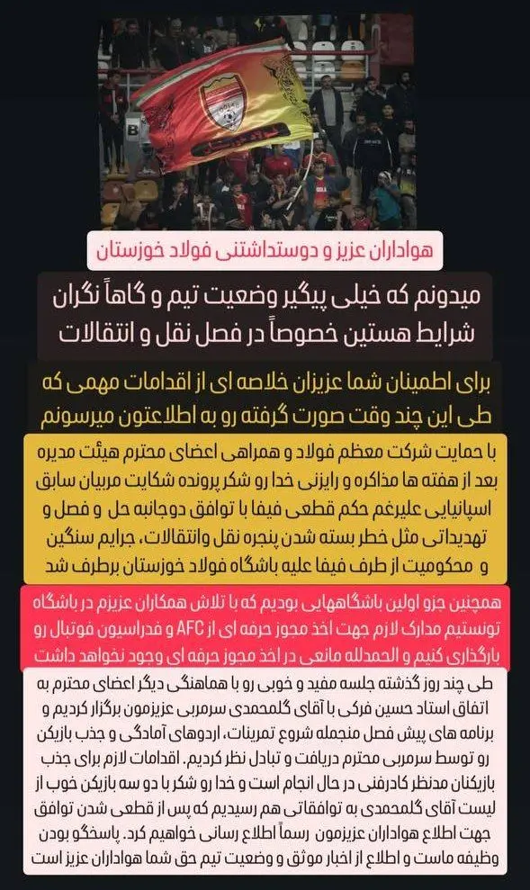 اقدامات صورت گرفته برای موفقیت یحیی گل محمدی