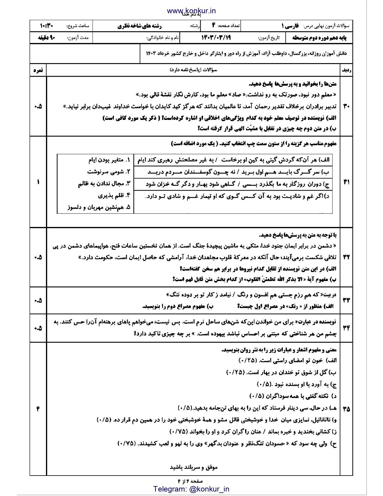 سوالات امتحان نهایی فارسی دهم خرداد ۱۴۰۳ + پاسخنامه تشریحی