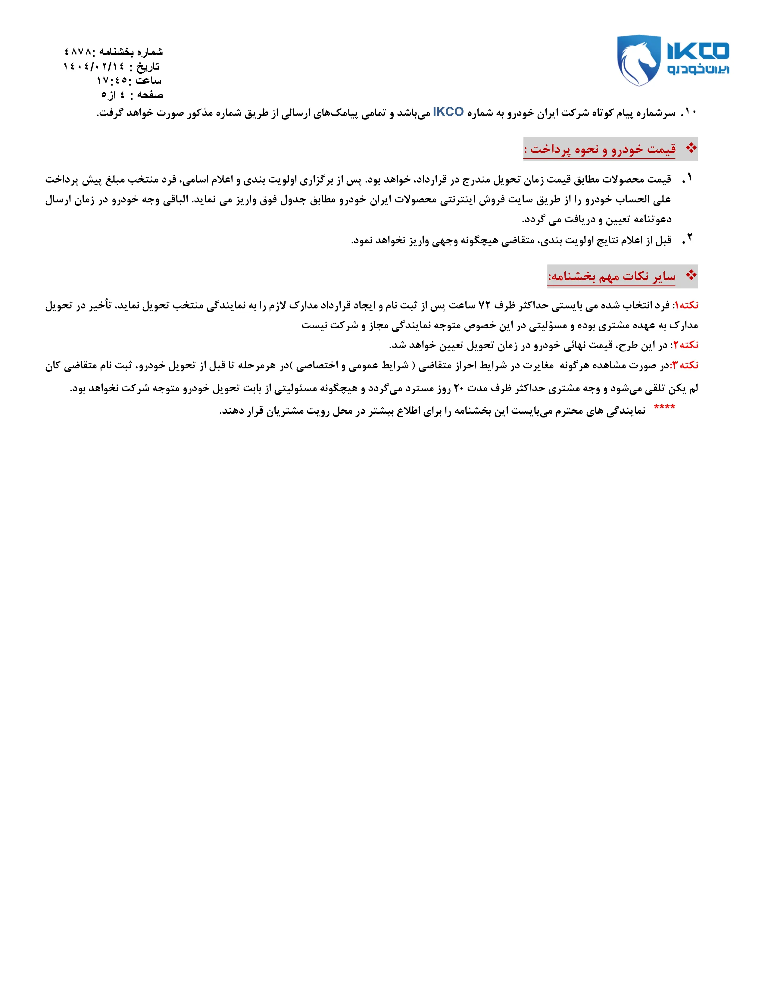 پیش فروش محصولات ایران خودرو (متقاضیان جوانی جمعیت)