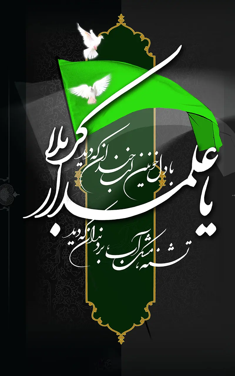عکس پس زمینه موبایل ویژه ماه محرم