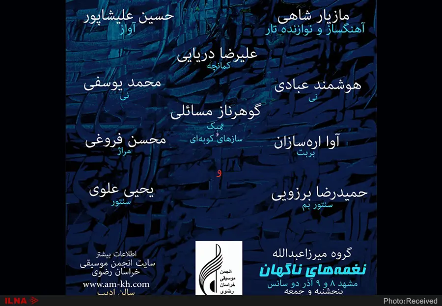 مشهد هشتم و نهم آذر میزبان کنسرت موسیقی می‌شود 