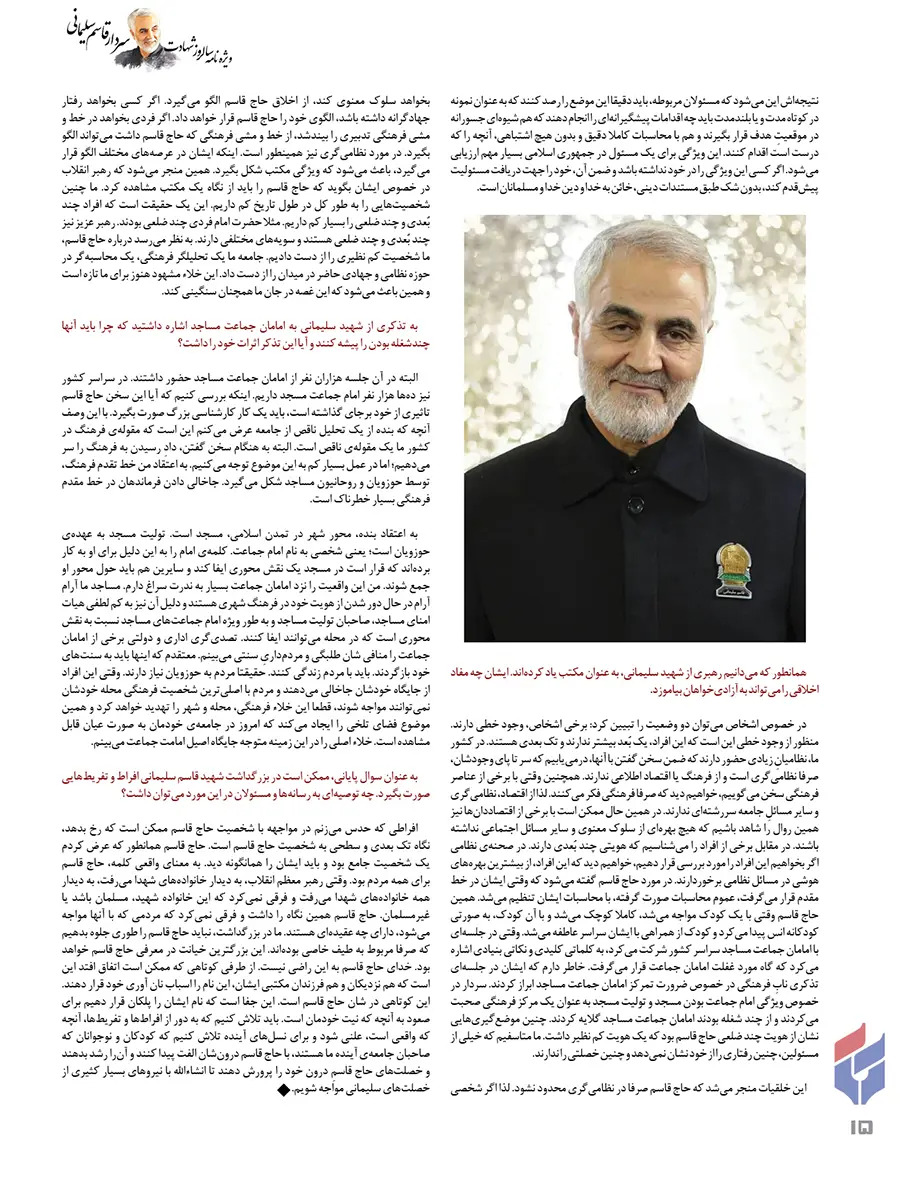 «کاش بودی...»؛ ویژه‌نامه دومین سالگرد شهادت سردار سلیمانی+ فایل پی‌دی‌اف