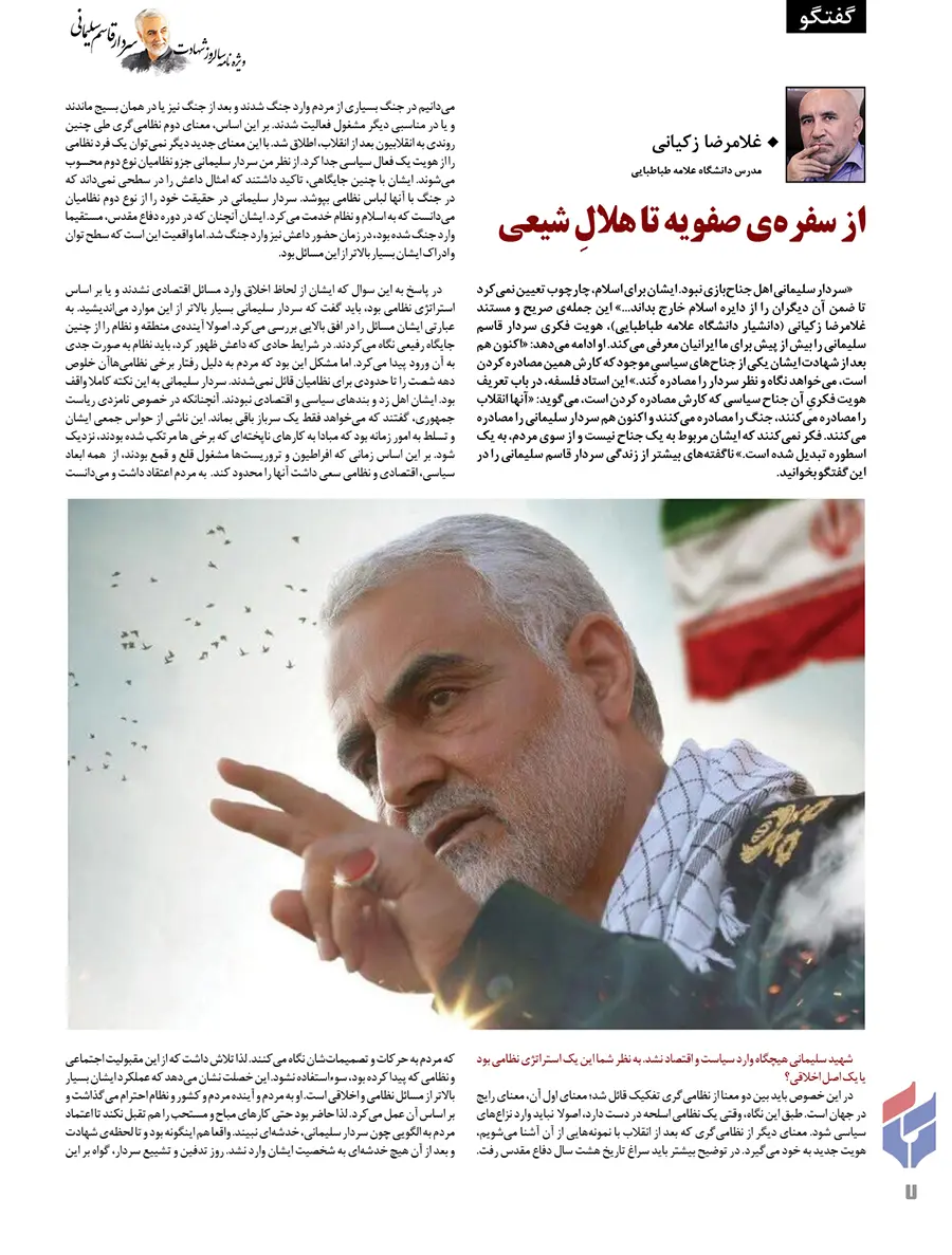 «کاش بودی...»؛ ویژه‌نامه دومین سالگرد شهادت سردار سلیمانی+ فایل پی‌دی‌اف