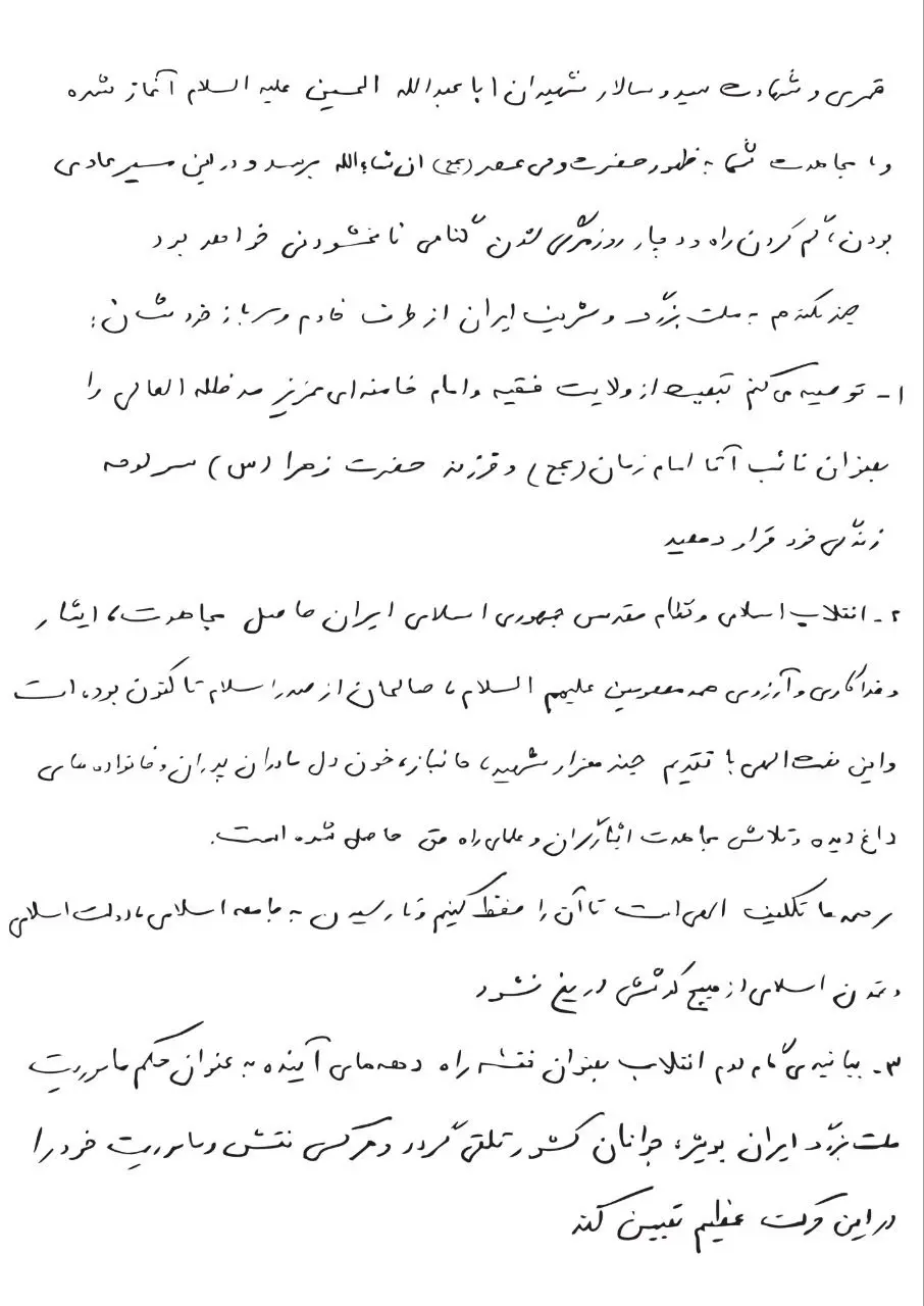 متن کامل وصیت‌نامه سرلشکر شهید حاجی‌زاده 